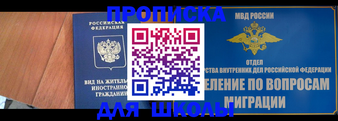 прописка в Приволжске